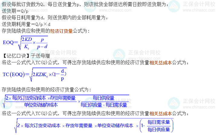 中級會計《財務管理》考前速記-存貨陸續供應和使用模型