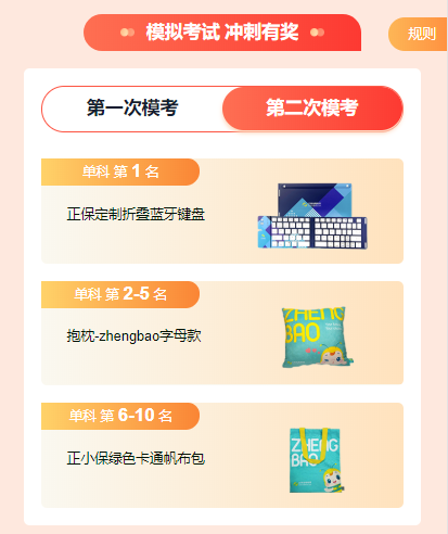 恭喜！2024注會萬人模考《審計》二模大賽獲獎名單公布！