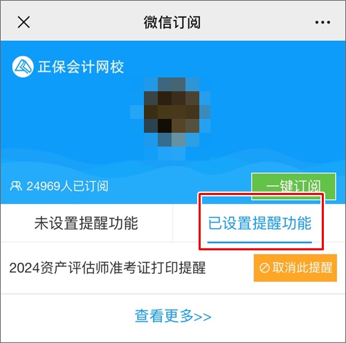 【時間及時知】2024年資產(chǎn)評估師準(zhǔn)考證打印提醒上線 一鍵預(yù)約！