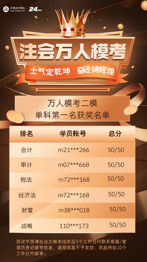 注會萬人?？几骺茽钤?！排名榜上都有誰？