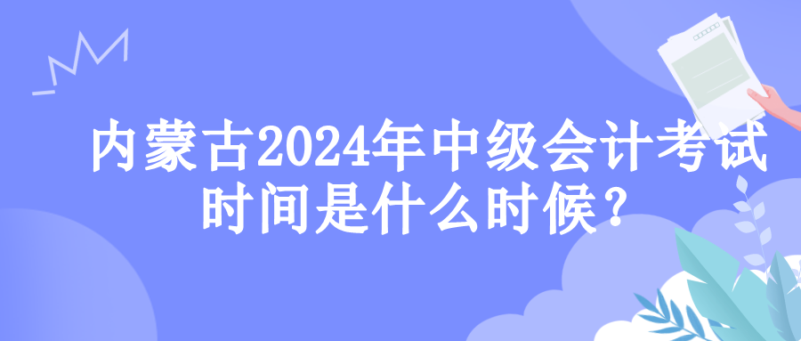 內蒙古考試時間