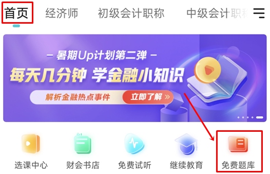 經濟師免費題庫