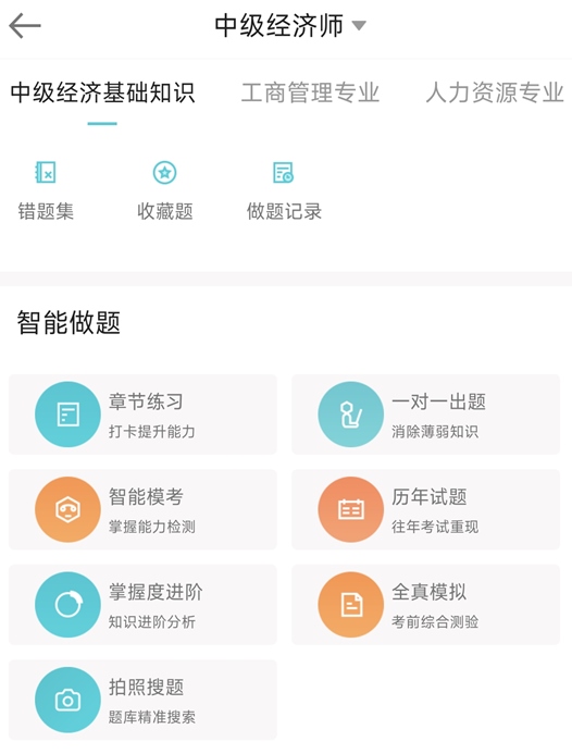經濟師免費題庫