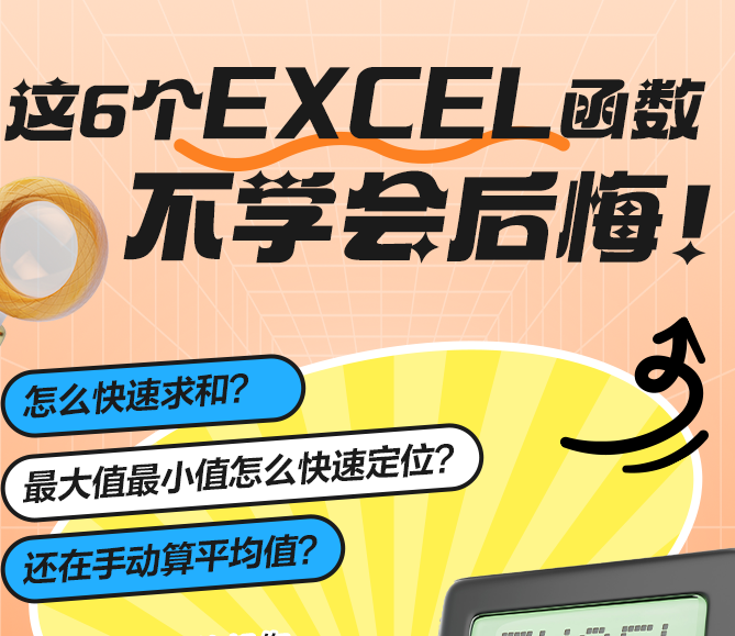 這6個EXCEL函數不學會后梅