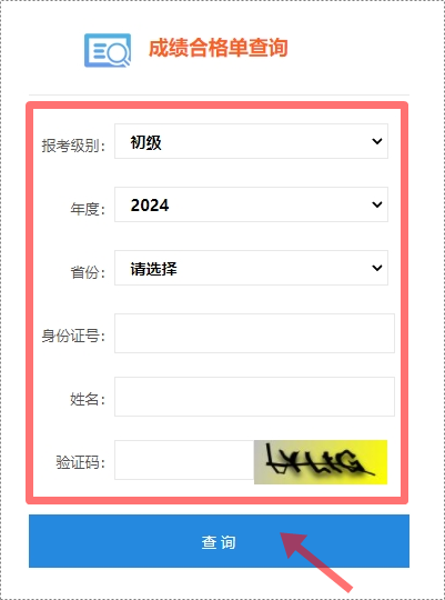 重磅！2024年初級會計成績合格單查詢入口開通啦！合格單有什么用？