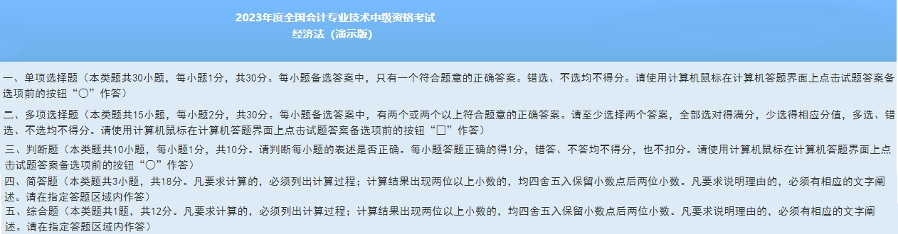 2024中級會計考試題型什么時候公布？不同題型如何應對？