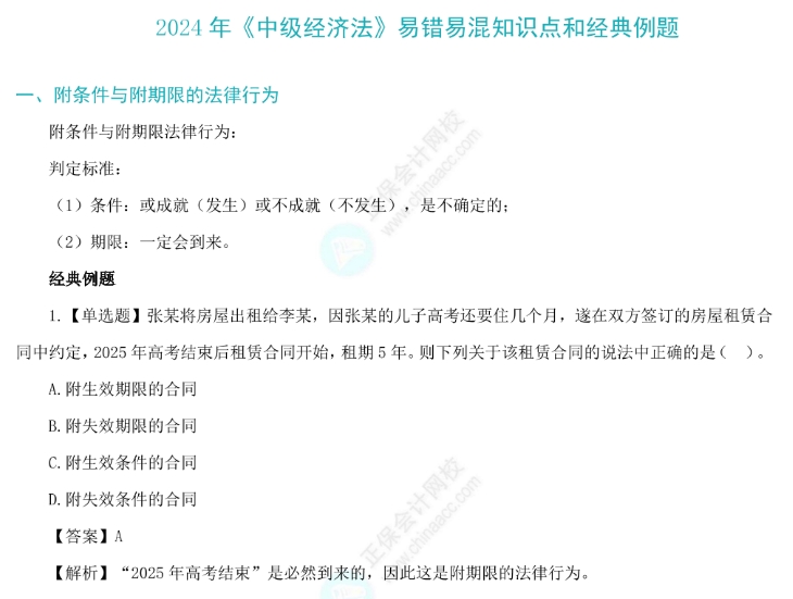 考前回顧|2024中級會計備考這30個易錯易混知識點需牢記！