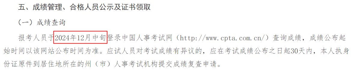 2024年初中級經濟師成績何時公布？