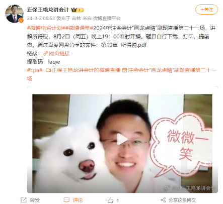 2024年注會(huì)會(huì)計(jì)“畫(huà)龍點(diǎn)睛”刷題直播：所得稅講解