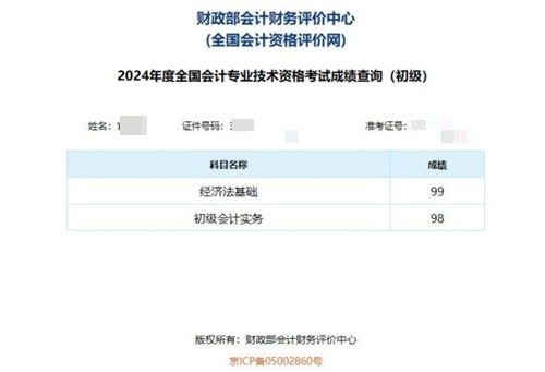 高分通過初級會計考試經驗分享：不要盲目備考 學會把握重點！