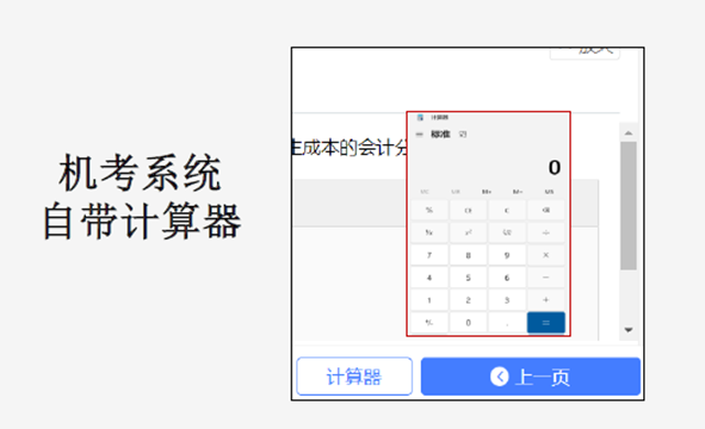 機考系統自帶計算器