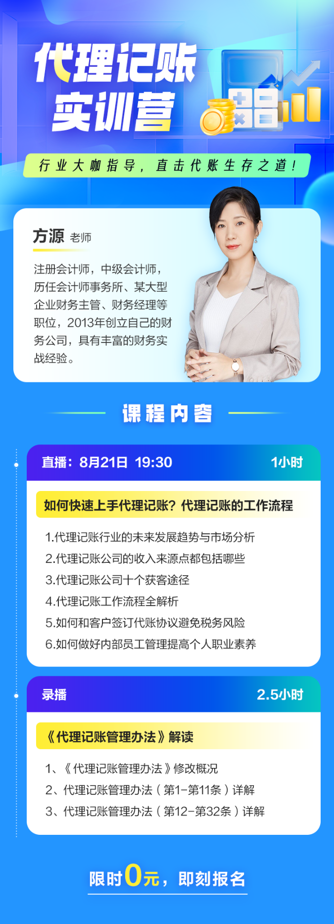 代理記賬實(shí)訓(xùn)營免費(fèi)報(bào)名中