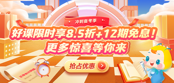 沖刺備考季！CFA心動好課享8.5折！疊加12期免息！