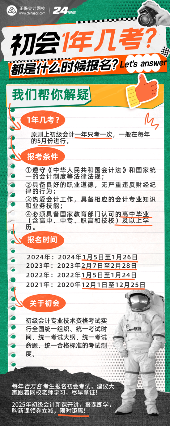 初級會計考試一年幾考？幾月份報名啊？