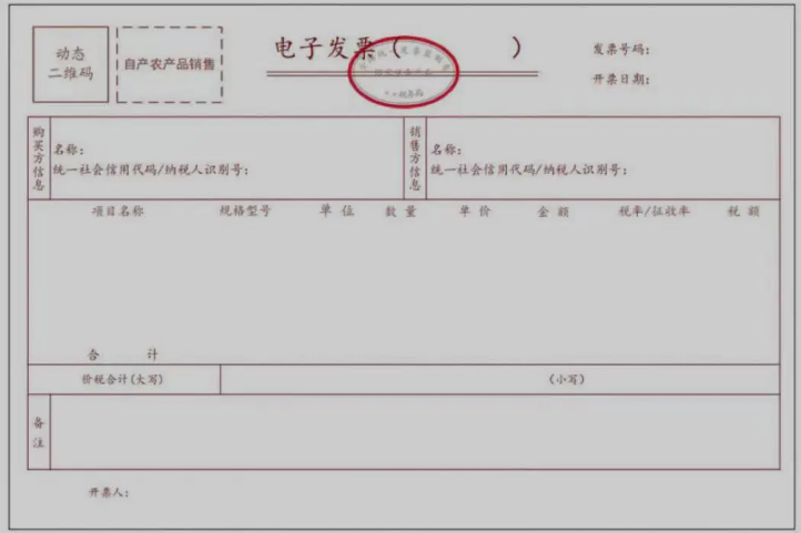 農產品自產自銷發票樣式