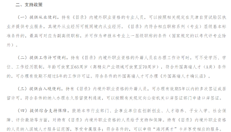 重大利好！新增2個地區提出CFA人才福利！