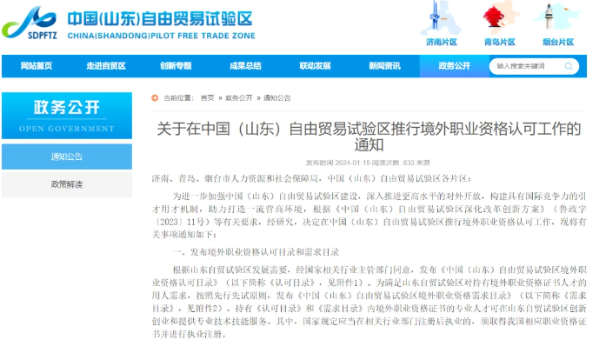 重大利好！新增2個地區提出CFA人才福利！