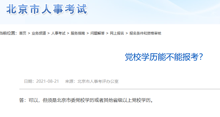 黨校學歷能不能報考初中級經濟師？