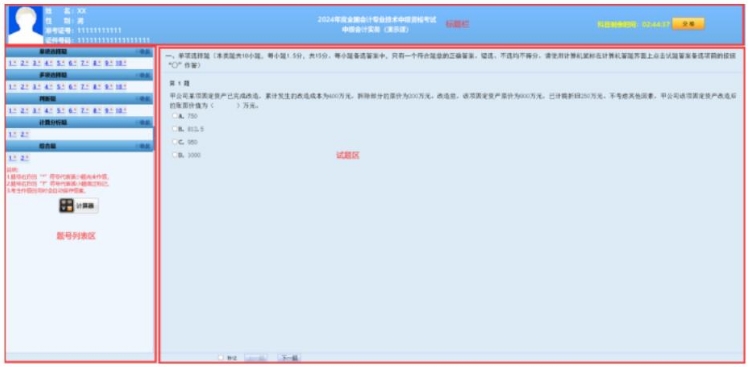 2024年中級會計無紙化考試操作說明公布！