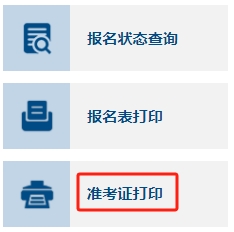 山西2024年中級會計考試準考證打印入口已開通