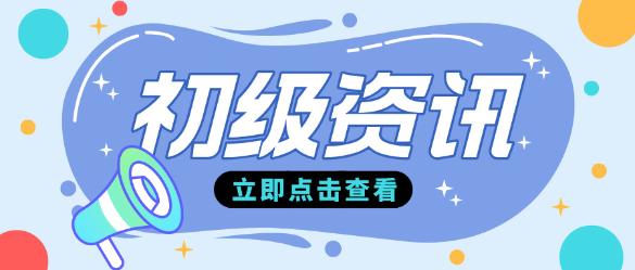 2025初級會計零基礎考生備考避坑指南