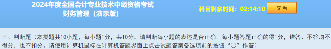 2024中級會計題型&題量&評分標準公布！快來看！