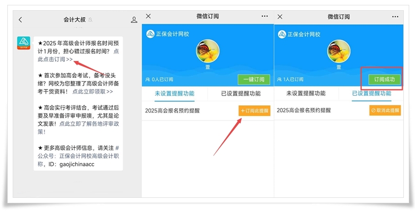 【預(yù)約中】2025年高級會計師報名提醒預(yù)約入口開通 火熱預(yù)約中！