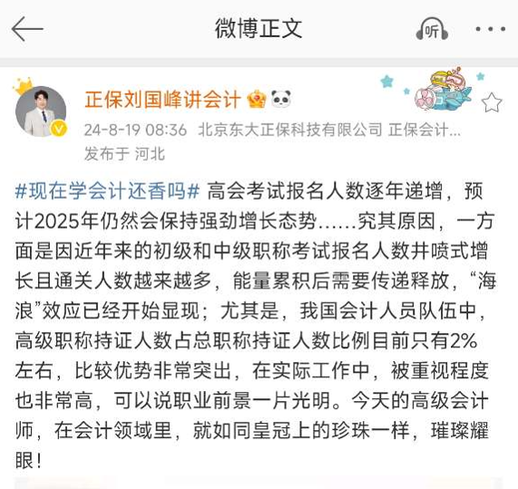 劉國峰老師談：現在學會計還香嗎？考高會呢？