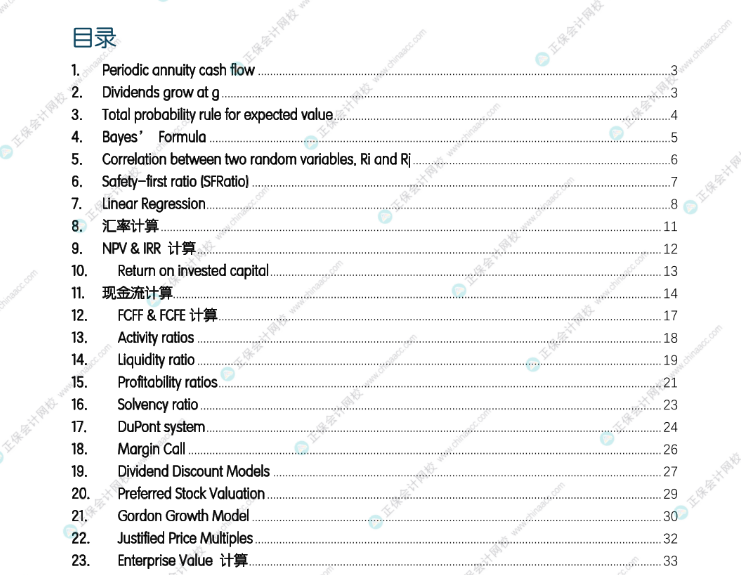 絕對(duì)干貨！CFA公式練習(xí)冊(cè)！聽(tīng)說(shuō)學(xué)霸都在用！