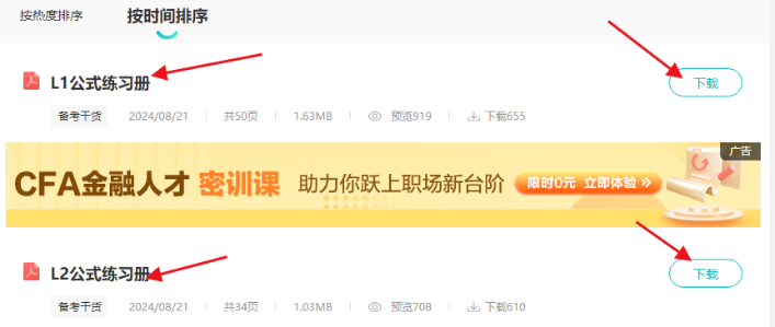 絕對(duì)干貨！CFA公式練習(xí)冊(cè)！聽(tīng)說(shuō)學(xué)霸都在用！