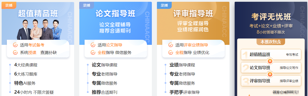 高級經(jīng)濟(jì)師課程