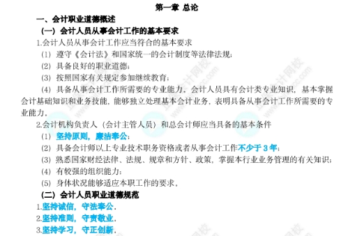 2024年中級會計(jì)沖刺備考重點(diǎn)干貨合集！考前速記 趕緊收藏！