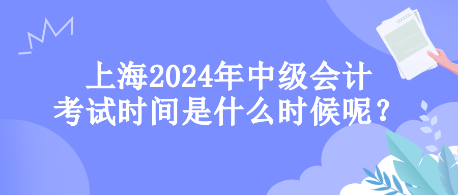 上?？荚嚂r間