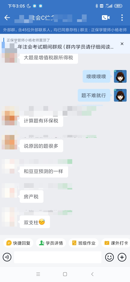 【學員好評】注會稅法考得都是老師講的！預測很準！