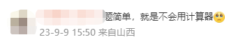 2024年中級會計考試在即 帶你了解系統自帶計算器使用指南