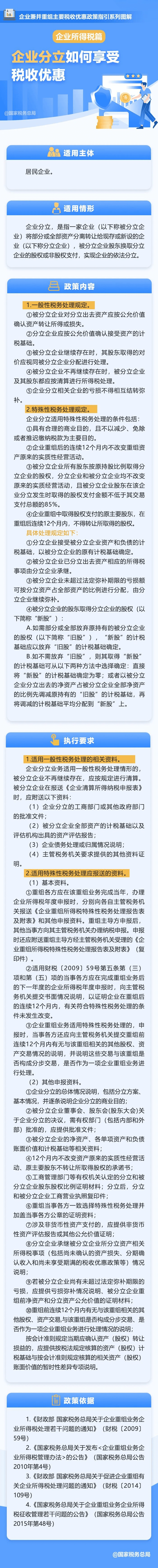 企業分立如何享受稅收優惠