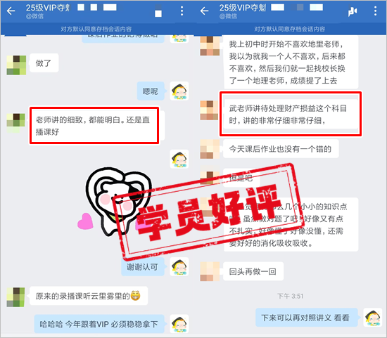 學(xué)員好評 | 2025初級會計(jì)VIP奪魁班→老師編的口訣好用 講解細(xì)致~