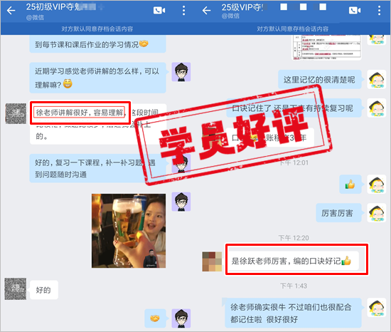 學(xué)員好評 | 2025初級會計(jì)VIP奪魁班→老師編的口訣好用 講解細(xì)致~