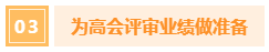 中級會計考過后 如何為高會做準(zhǔn)備？