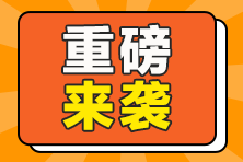 2024稅務師高頻考點課程免費試聽