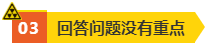 高會評審答辯很重要 務必規避如下問題！