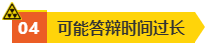 高會評審答辯很重要 務必規避如下問題！
