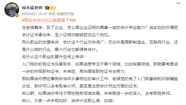現在當會計比以前更難了嗎？CPA學員告訴你：一證在手 未來我有！