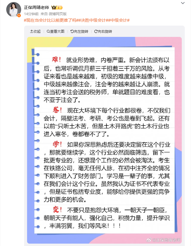 現在當會計比以前更難了嗎？CPA學員告訴你：一證在手 未來我有！