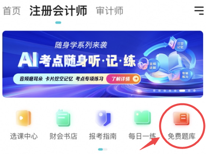2025年注會(huì)新考季已開啟，正確備考姿勢(shì)你pick到了嗎？