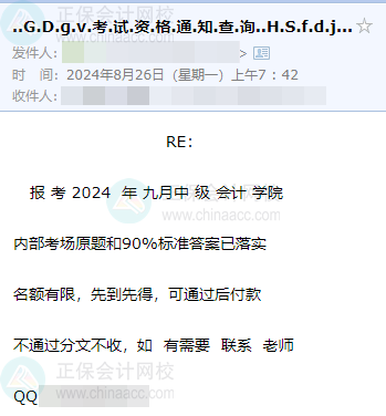 2024年中級會計考試臨近 內部原題和標準答案已落實？假的！