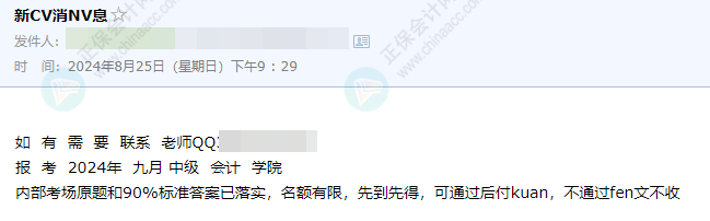 2024年中級會計考試臨近 內部原題和標準答案已落實？假的！