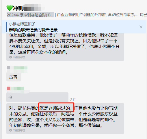 2024年中級C位奪魁班學員考后反饋：簡單！都是講過的！