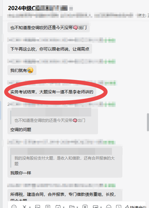 2024中級會計考試出考場了！李忠魁老師學生直呼：老師太神了！