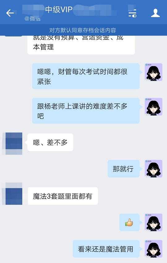 中級會計VIP班學員：魔法訓練營的“魔法”真管用！